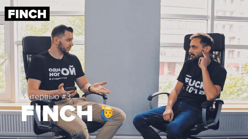 Одной ногой в Finch