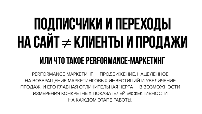 Что такое performance-маркетинг. Наша статья в журнале «theMOCT»
